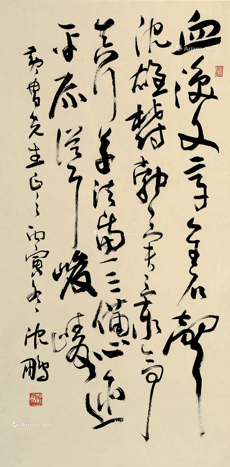 Calligraphy Scroll