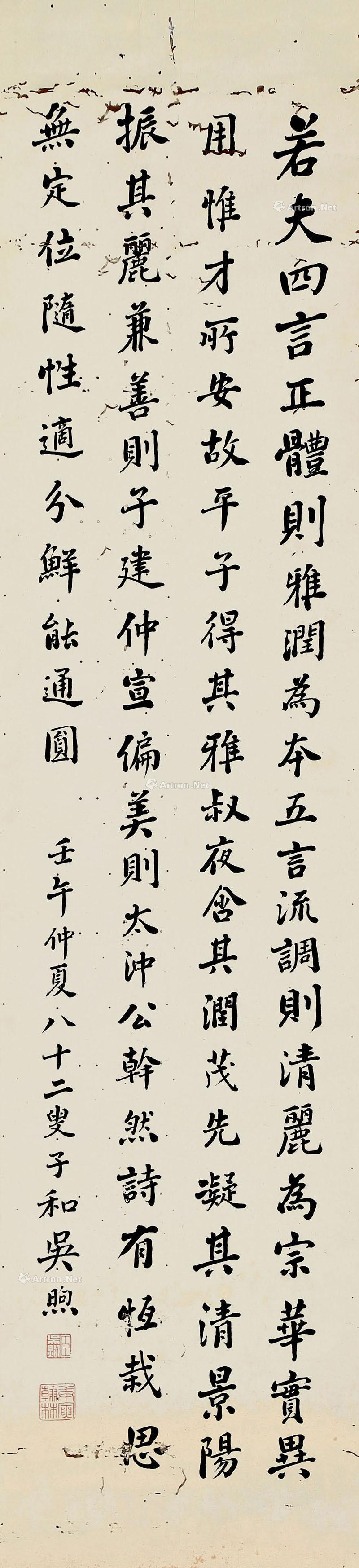 Calligraphy Scroll