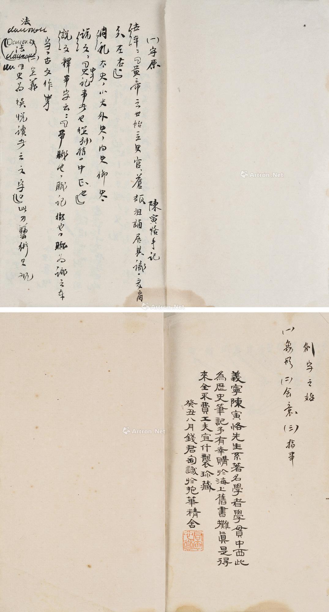 历史笔记