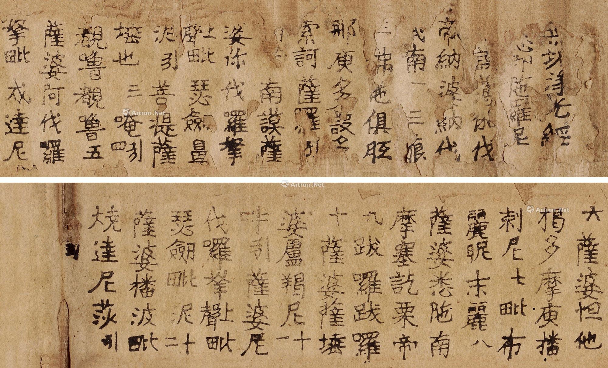 日本称德天皇神护景云四年（唐大历三年） 百万塔陀罗尼经