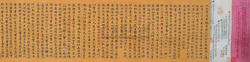 金刚般若波罗蜜经卷一