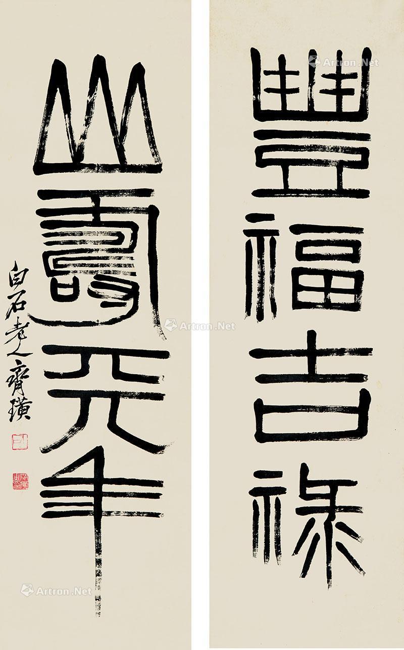 Four Character Couplet in Seal Script