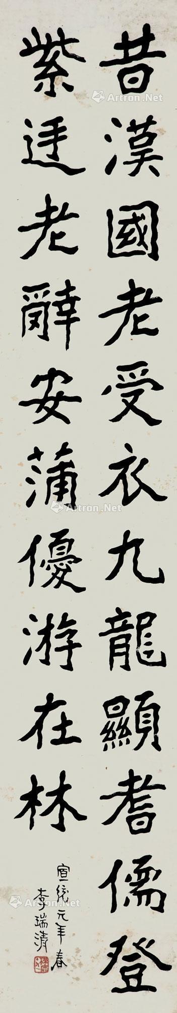 Calligraphy Vertical Scroll