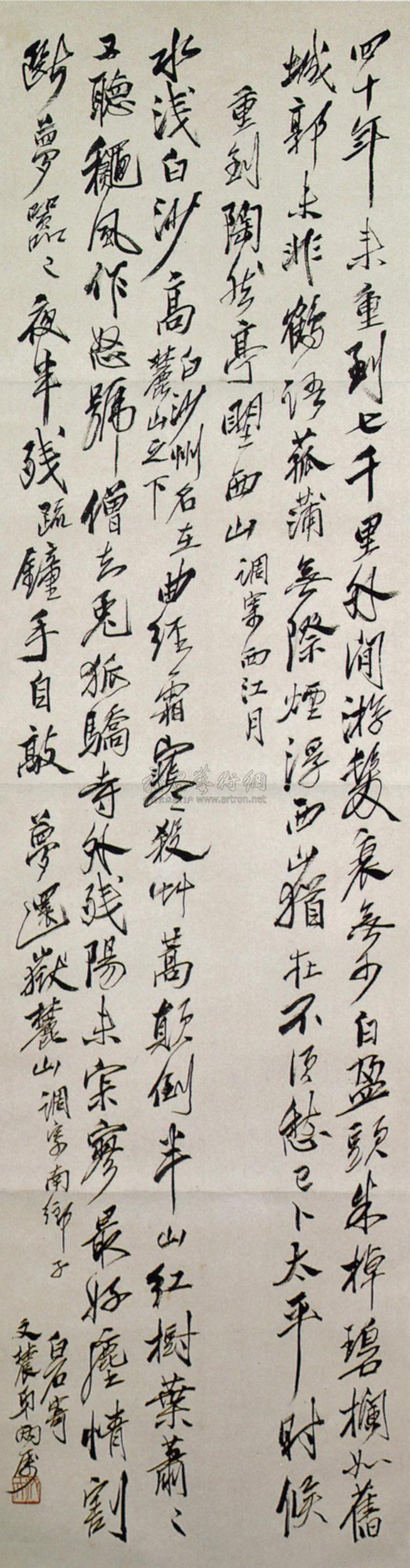 Calligraphy Poem in Running Script