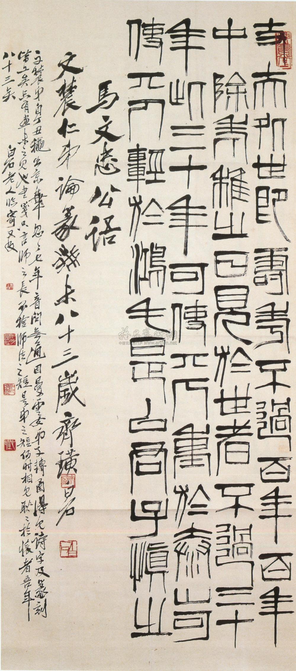 Seal Script 'Words of Ma Wenzhong'