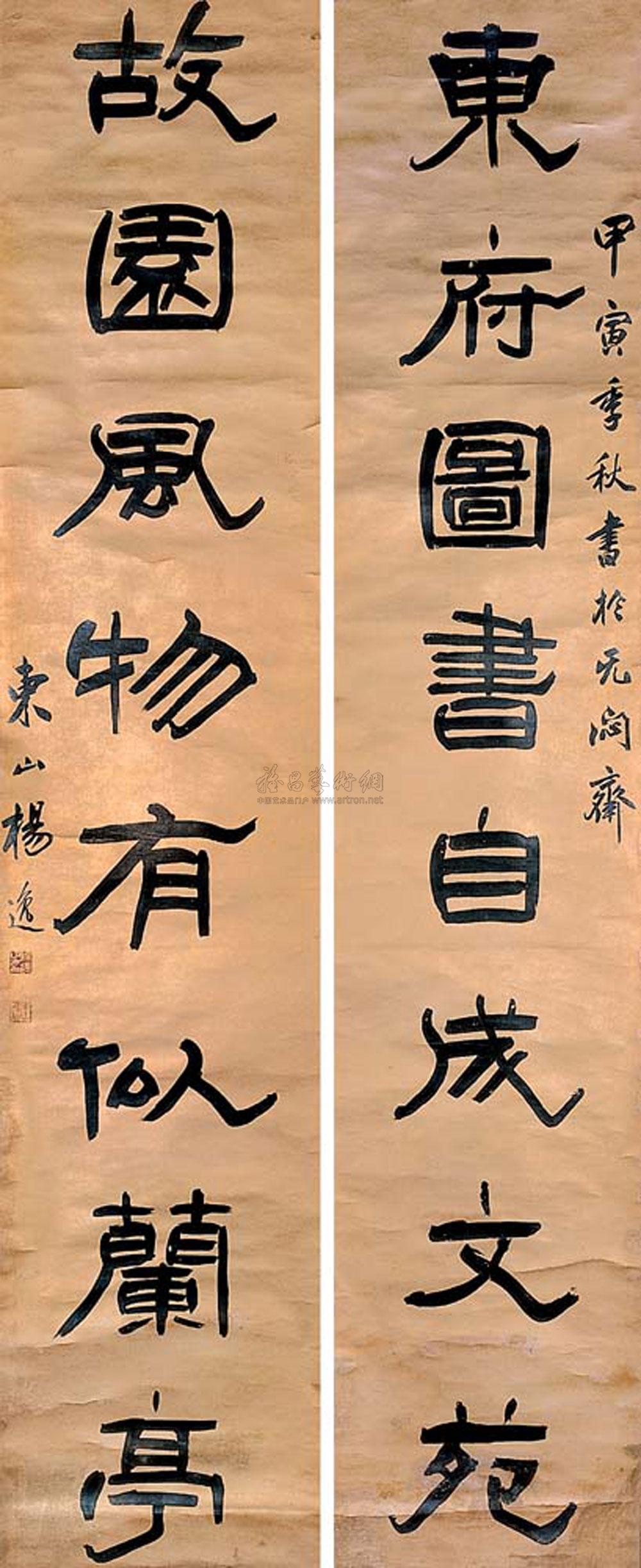 书法对联