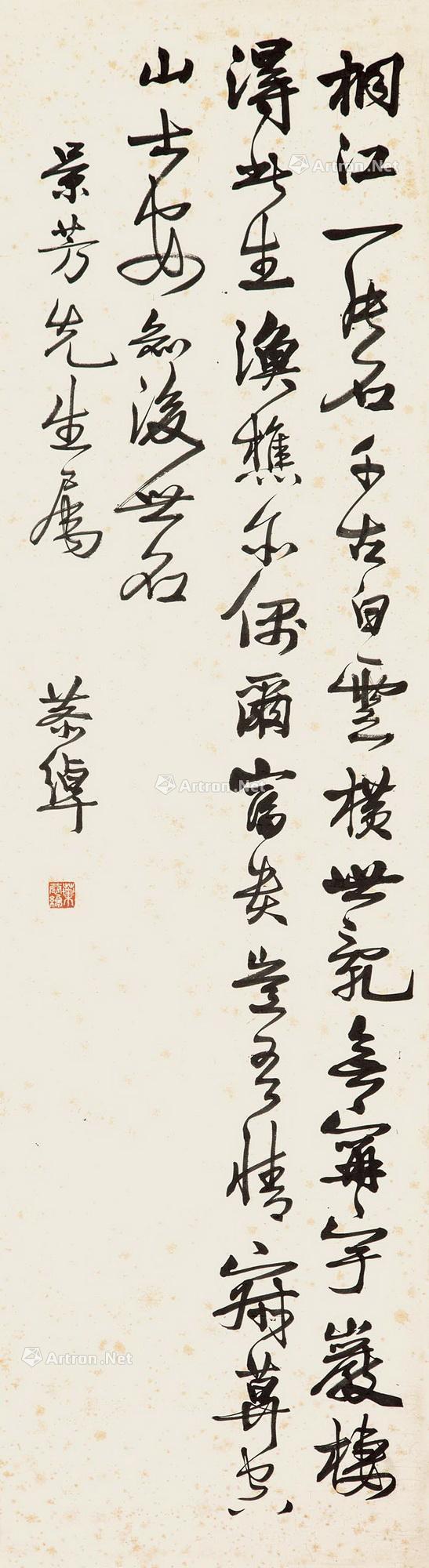 Calligraphy Scroll