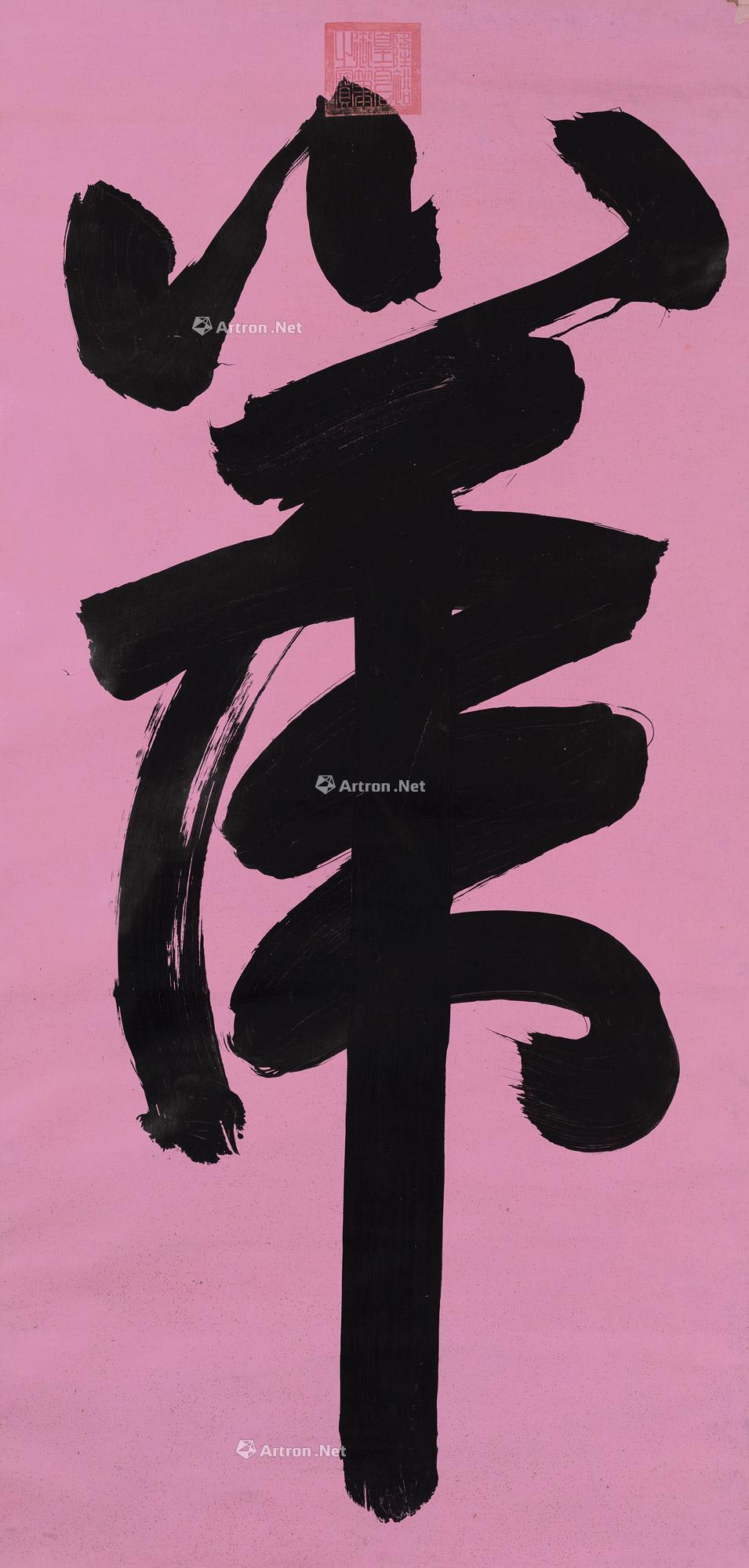 Calligraphy Scroll