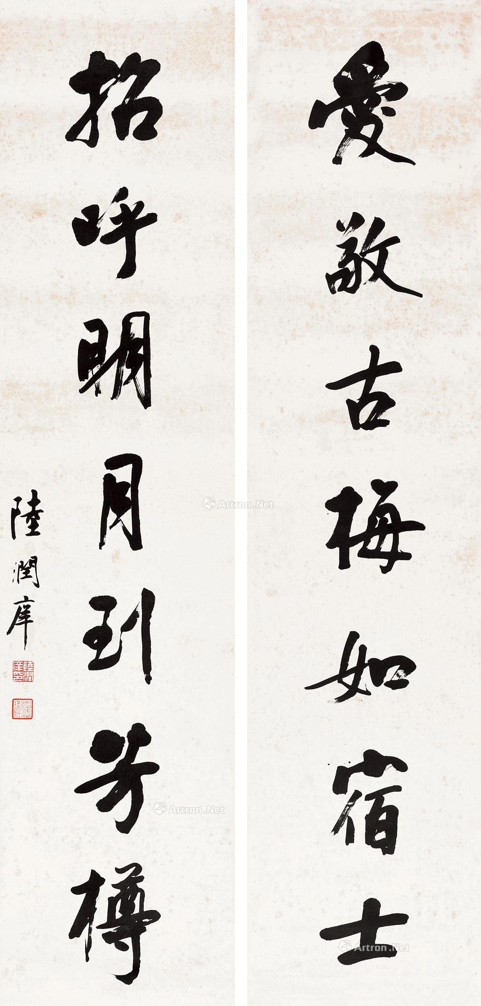 行书七言联 立轴