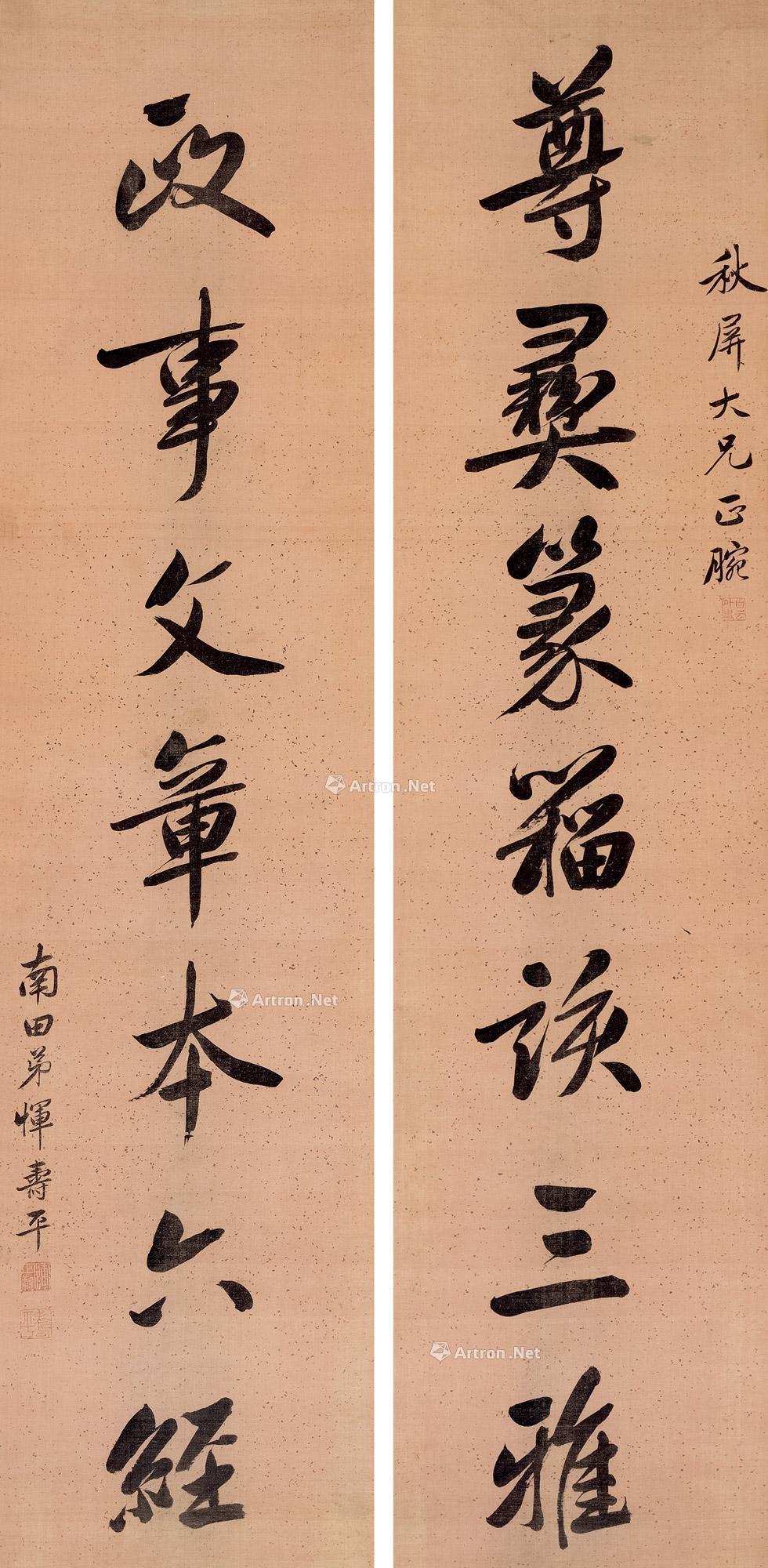行书七言联 立轴