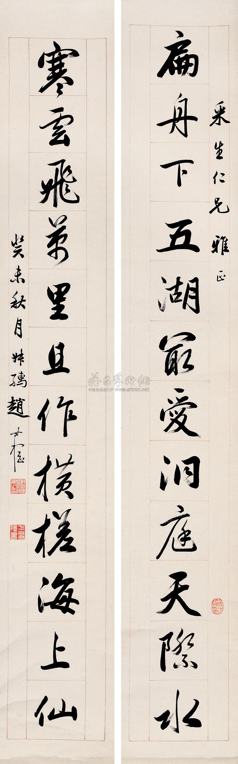 行书十二言联
