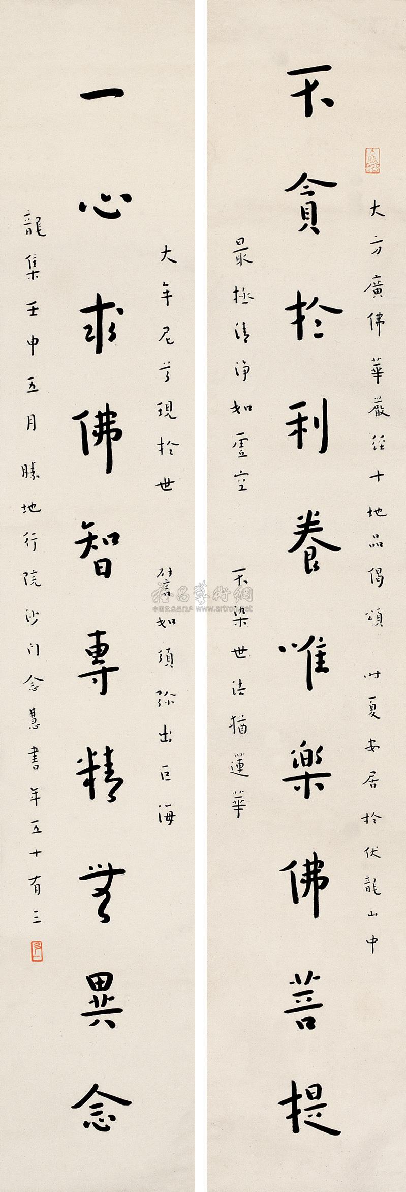 行书十言联 立轴