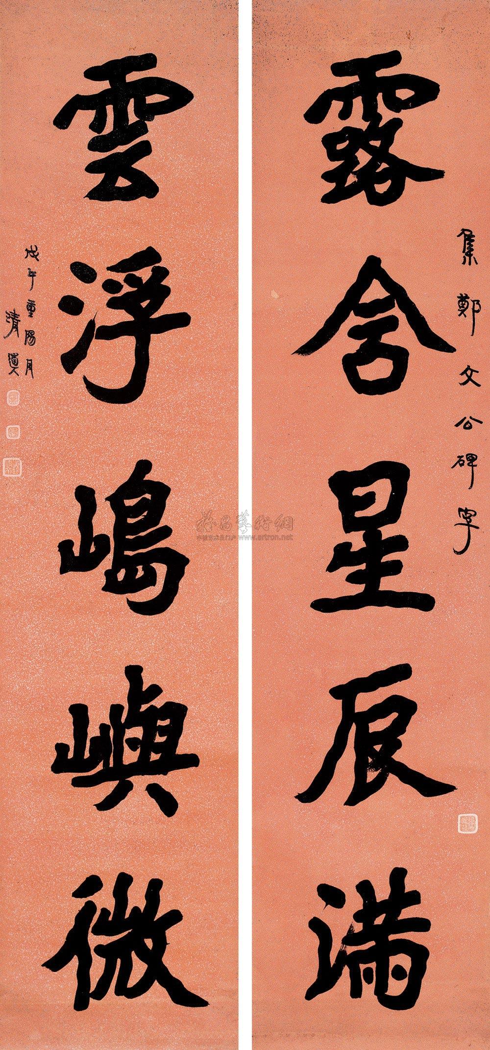 楷书五言联