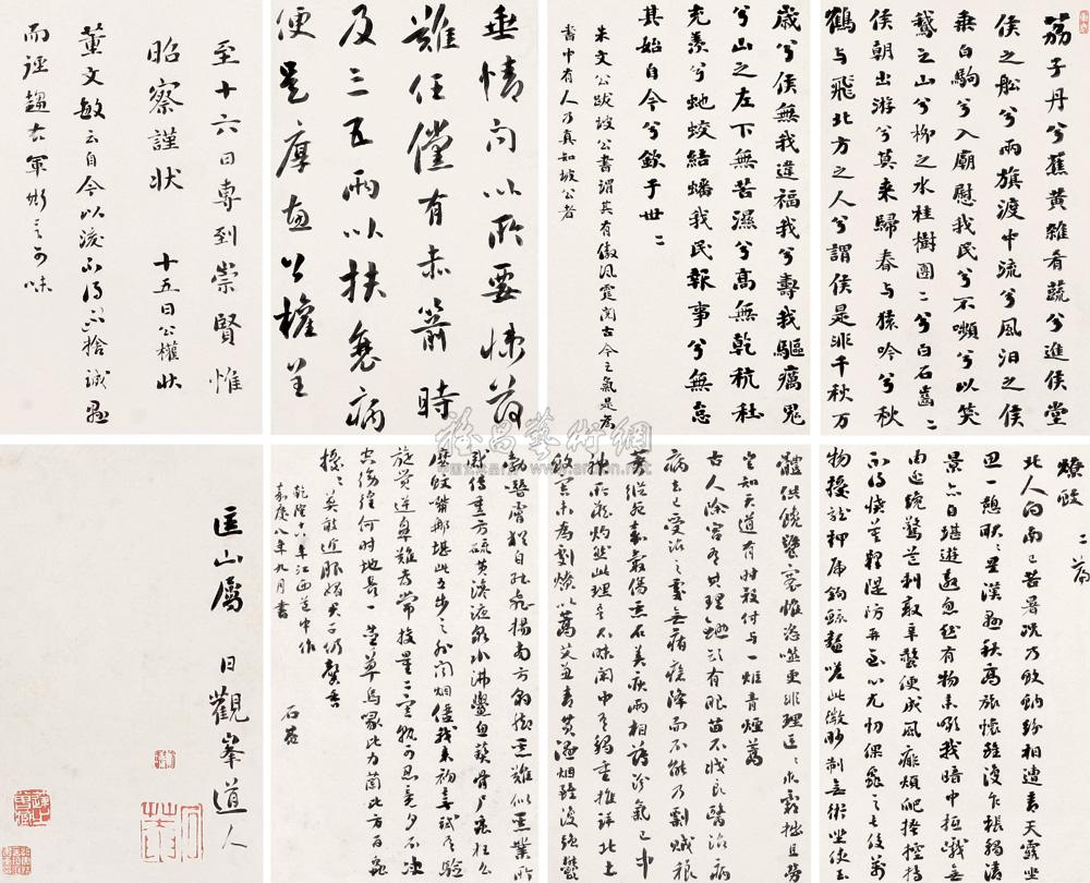 册页（二十四开选八）