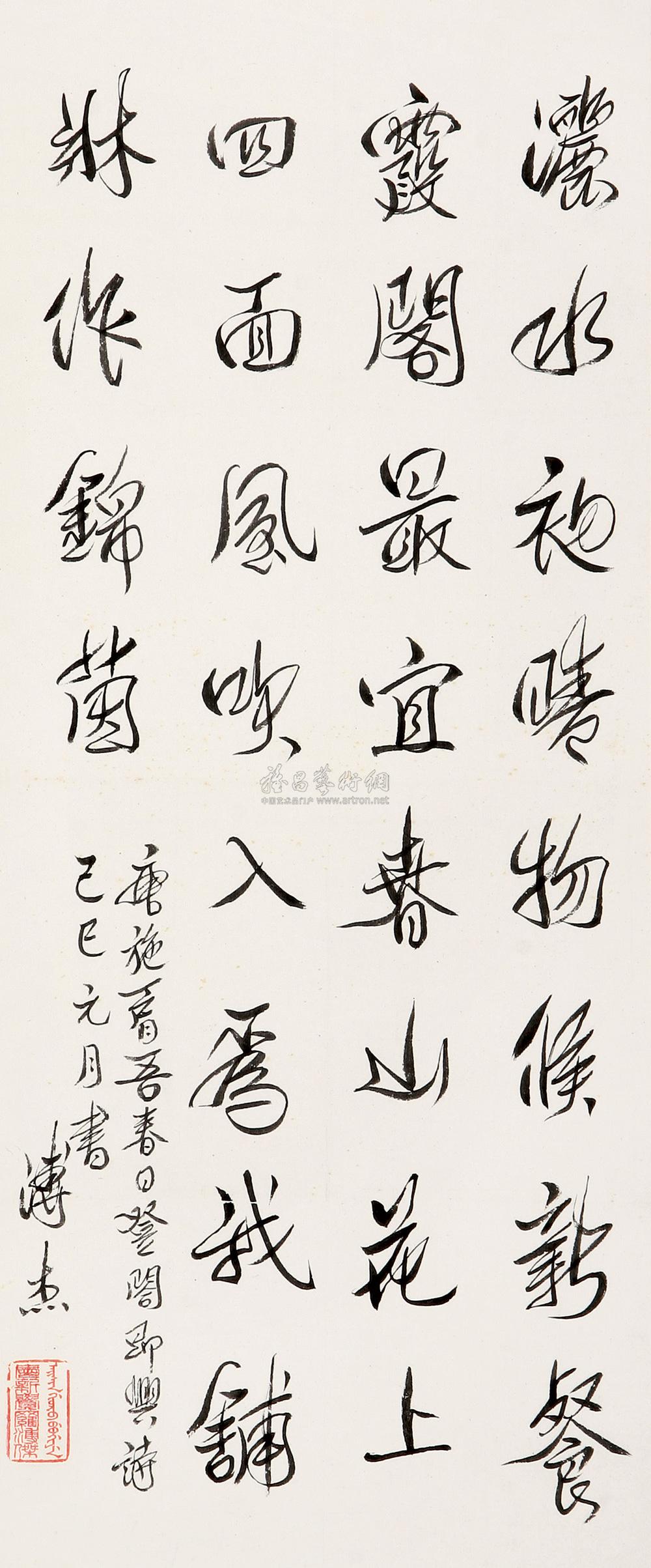 Calligraphy Scroll