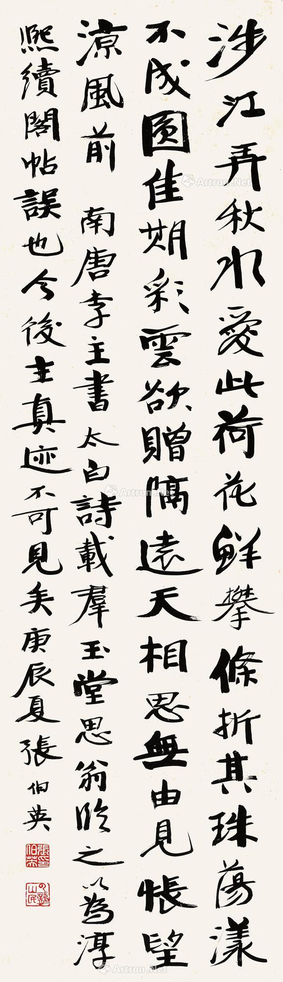 行楷书 立轴