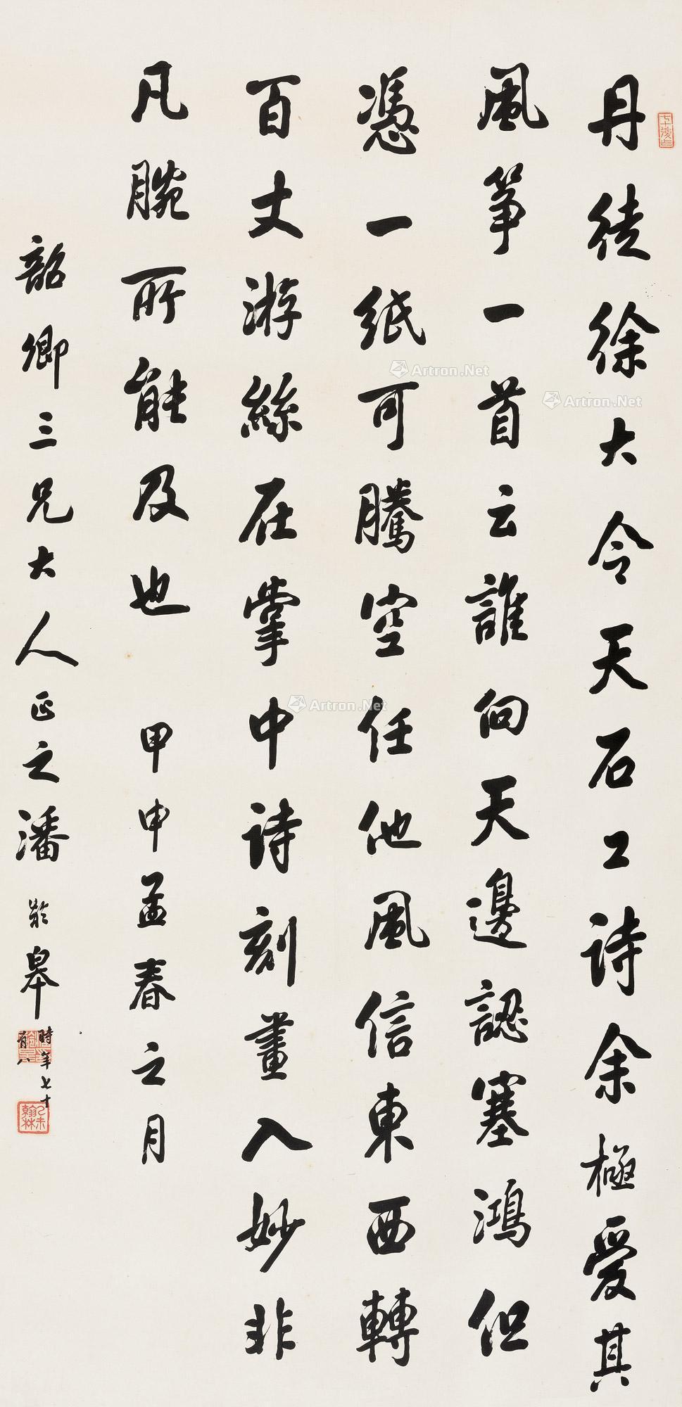 行楷书 立轴