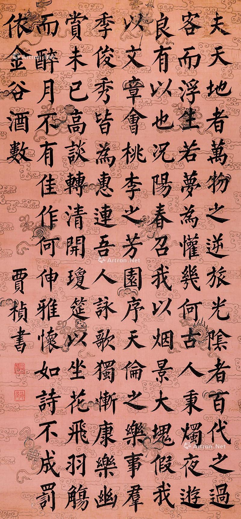 Calligraphy Scroll