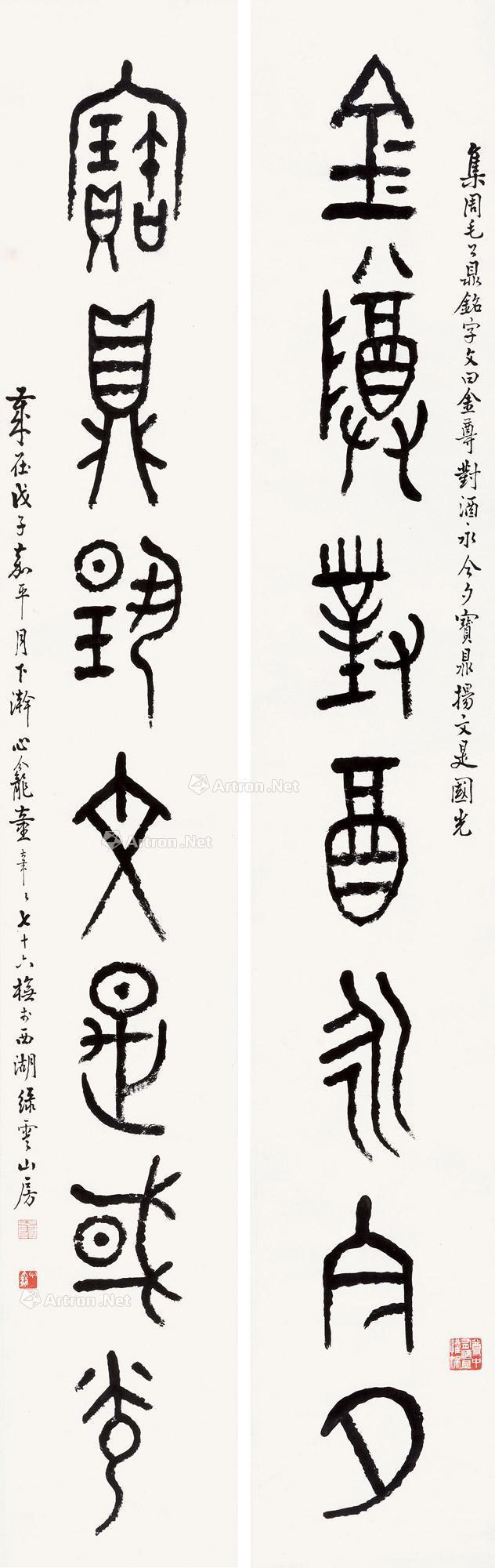 篆书七言联 立轴
