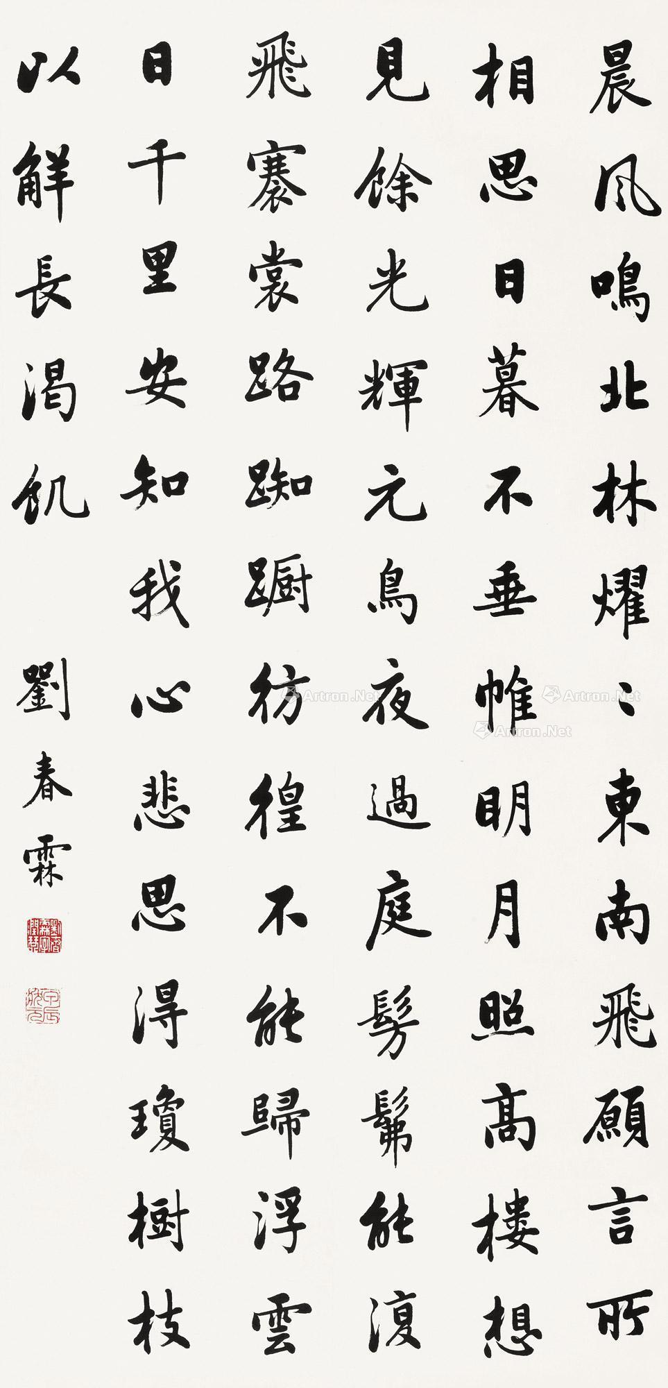 楷书 立轴