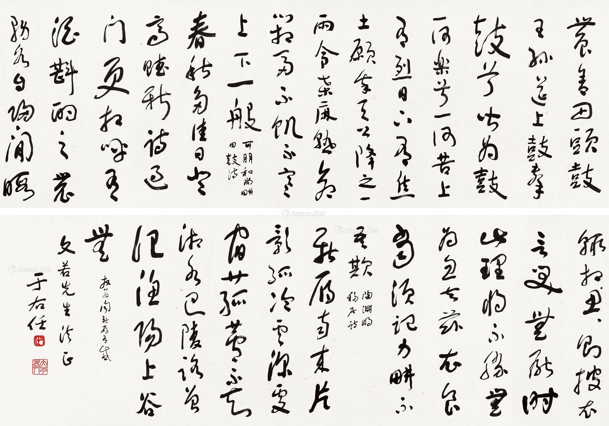 于右任 草书 卷