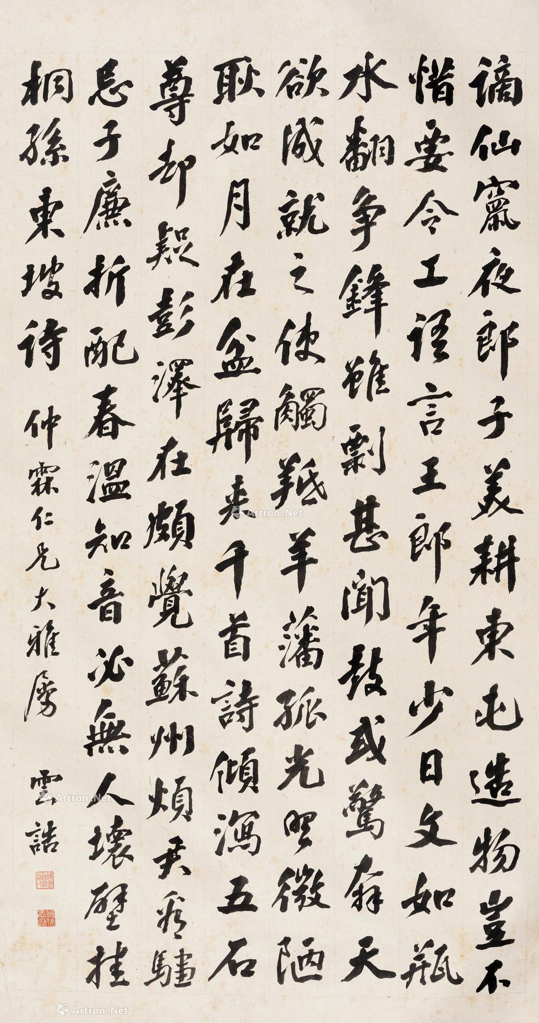 行书 立轴