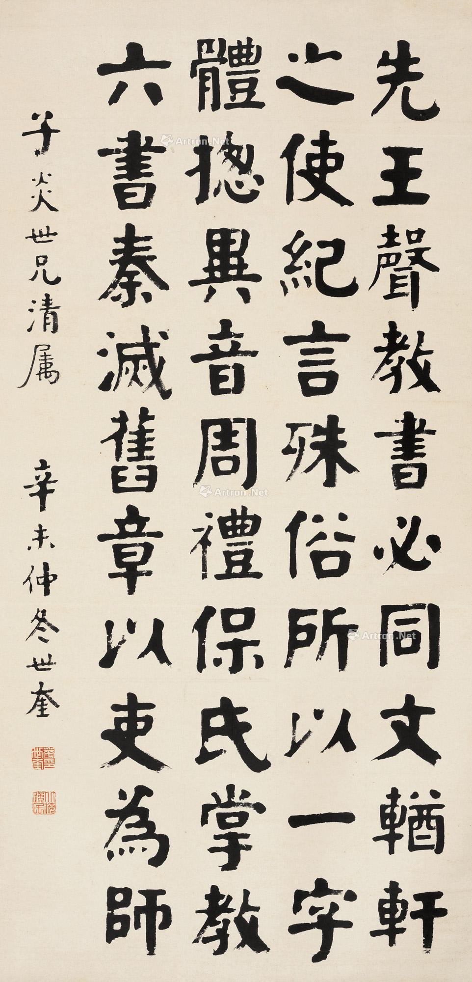 楷书 立轴