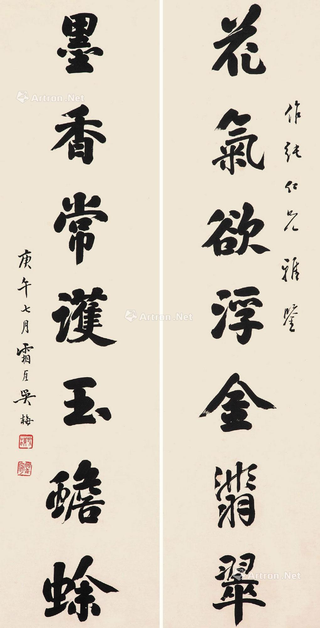 行书七言联