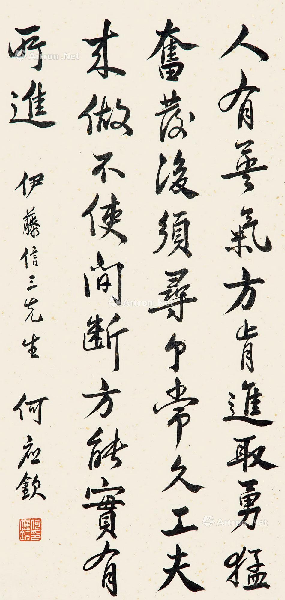行书 立轴