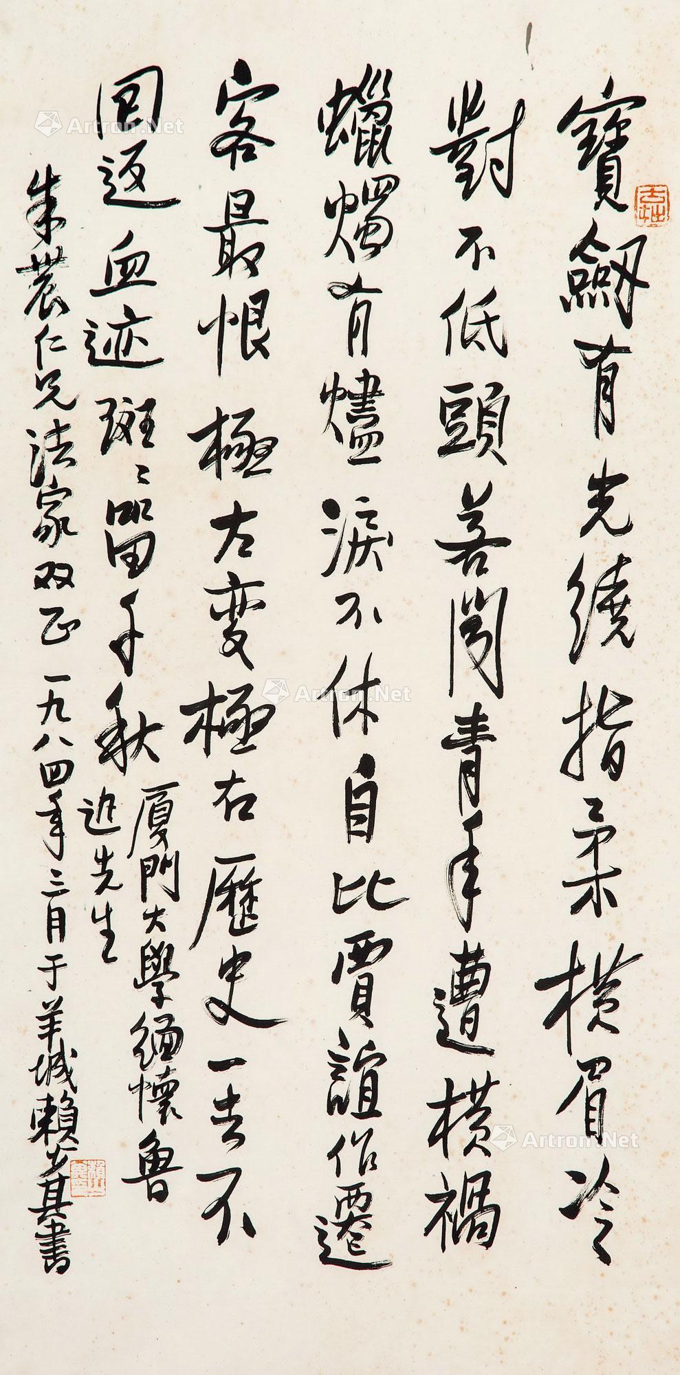 楷书《鲁迅诗》