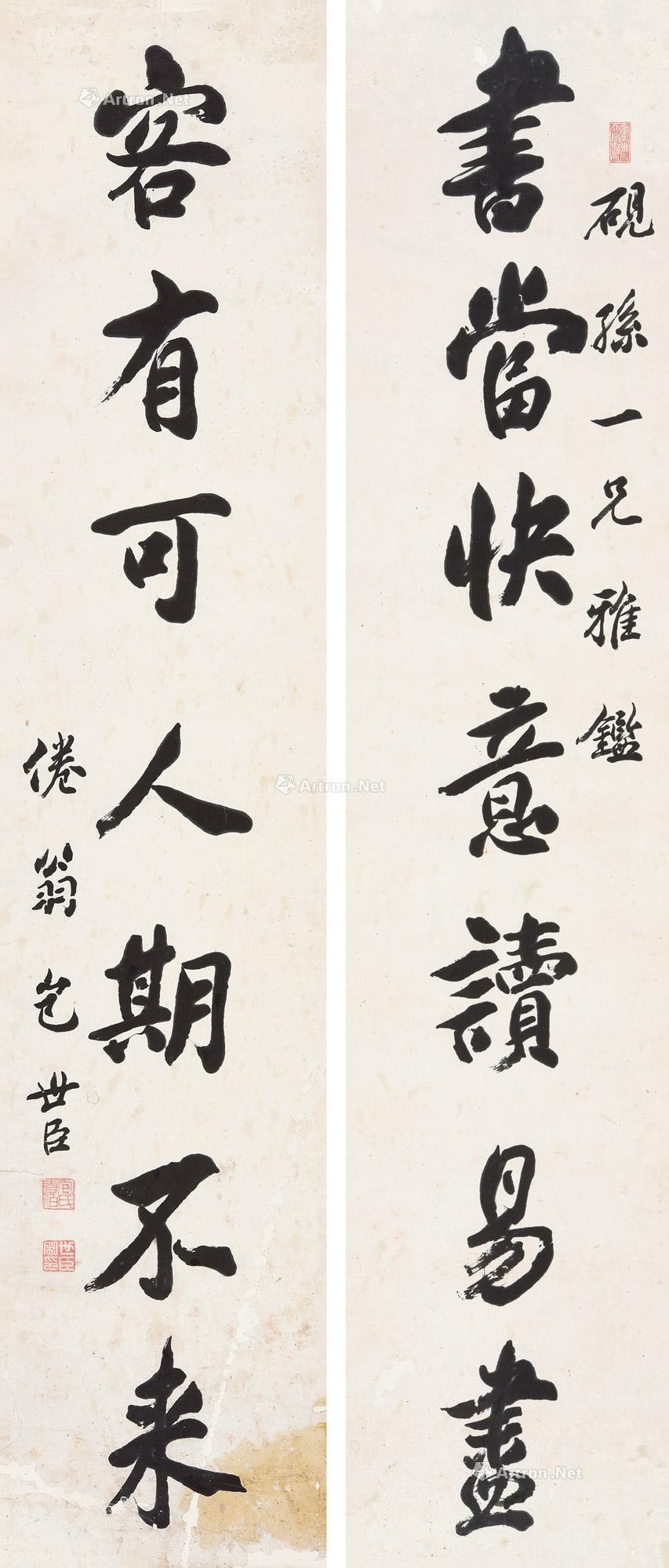 行书七言联 立轴