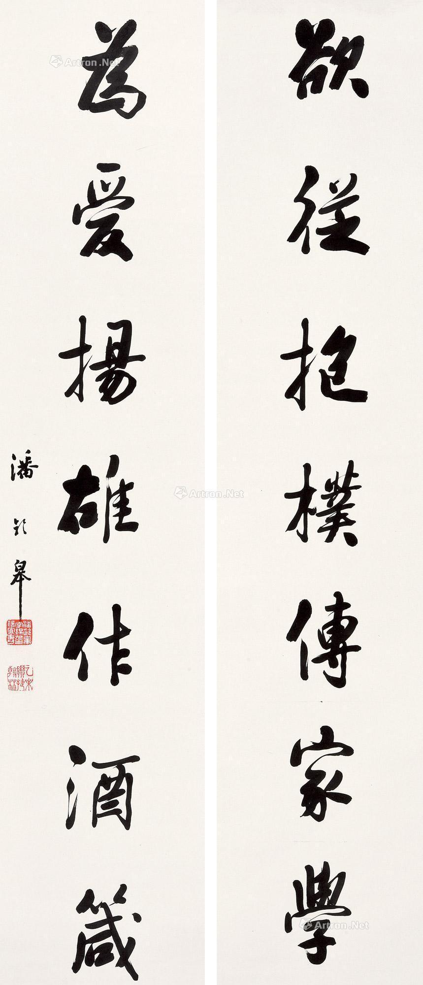行书七言联 立轴