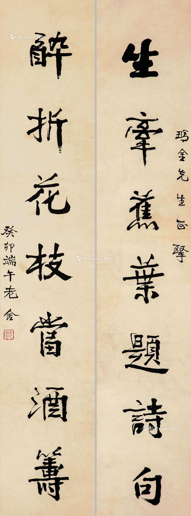 楷书七言联 立轴