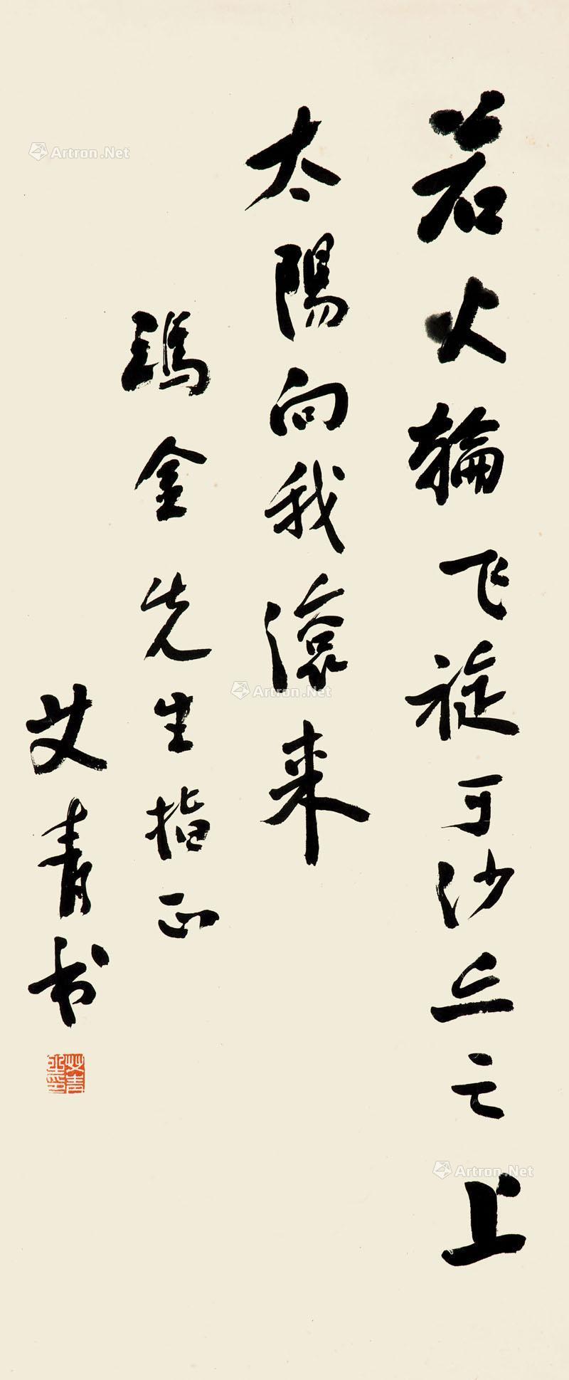 行书 立轴