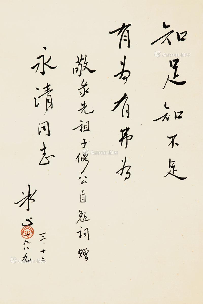 行书 立轴