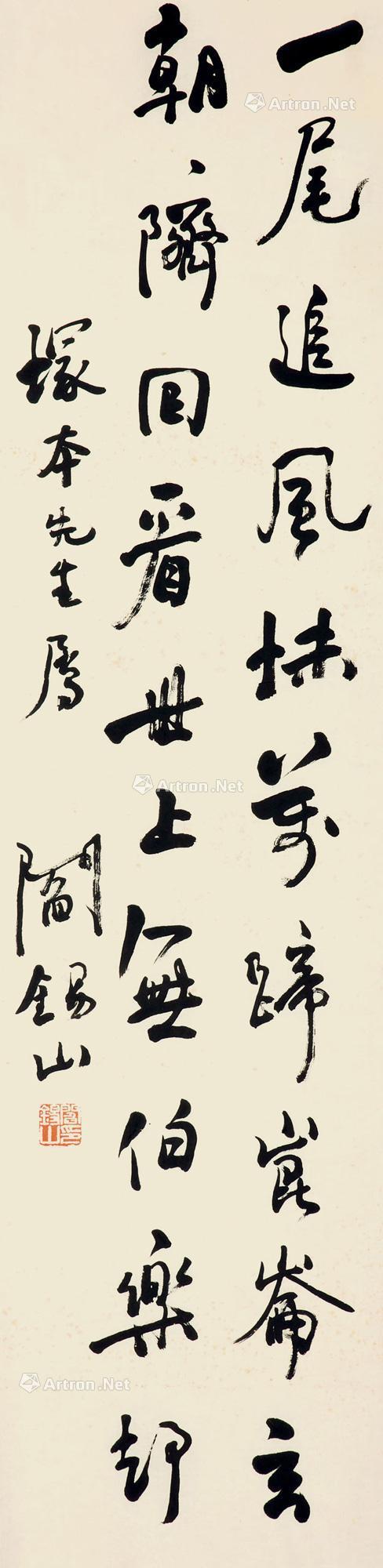 行书 立轴