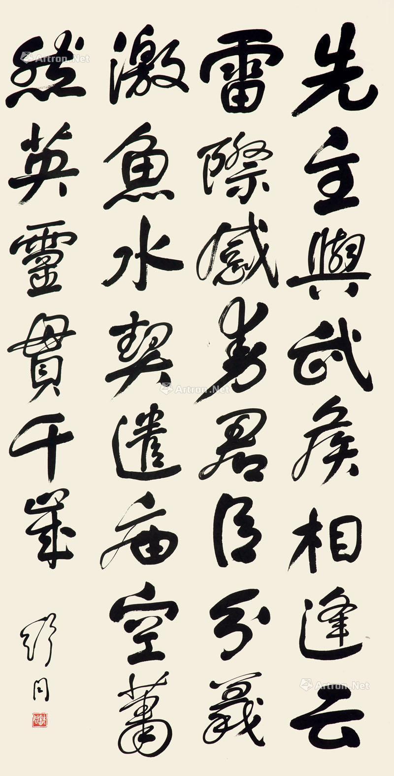 行书 立轴