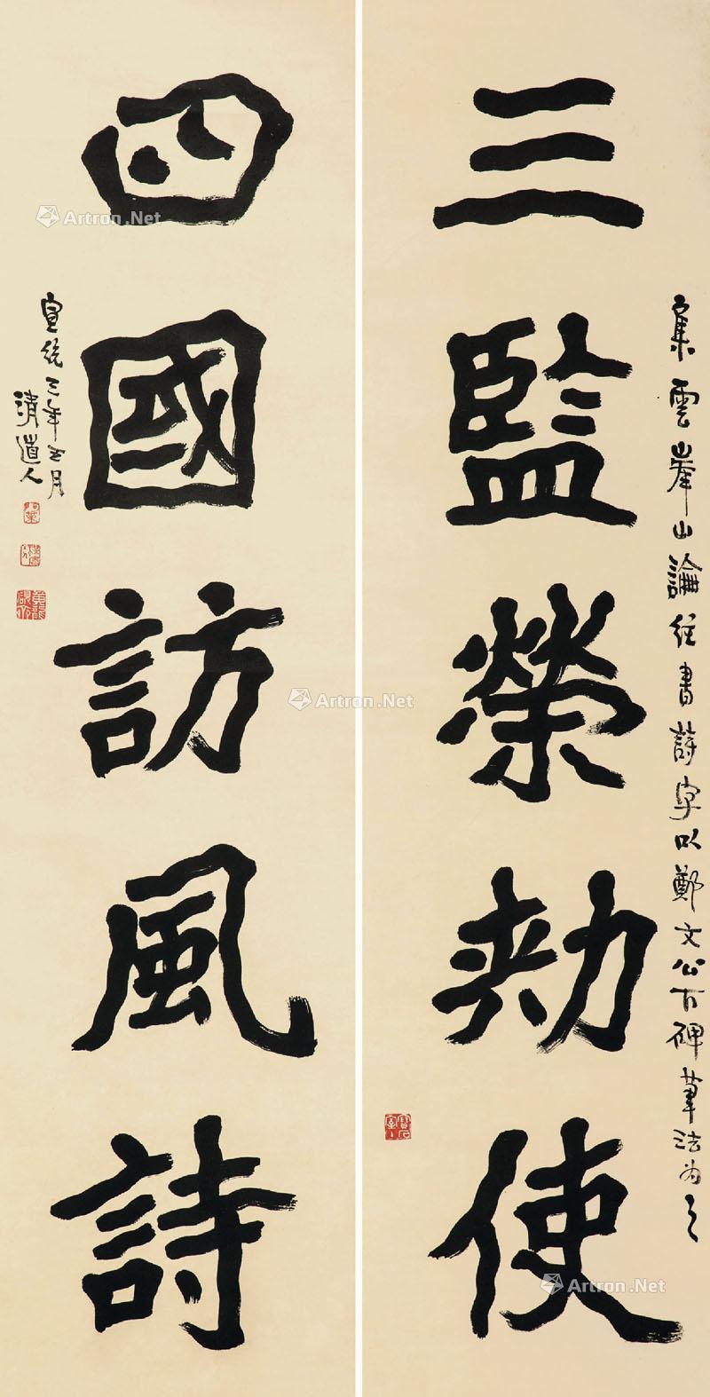 隶书五言联 镜心