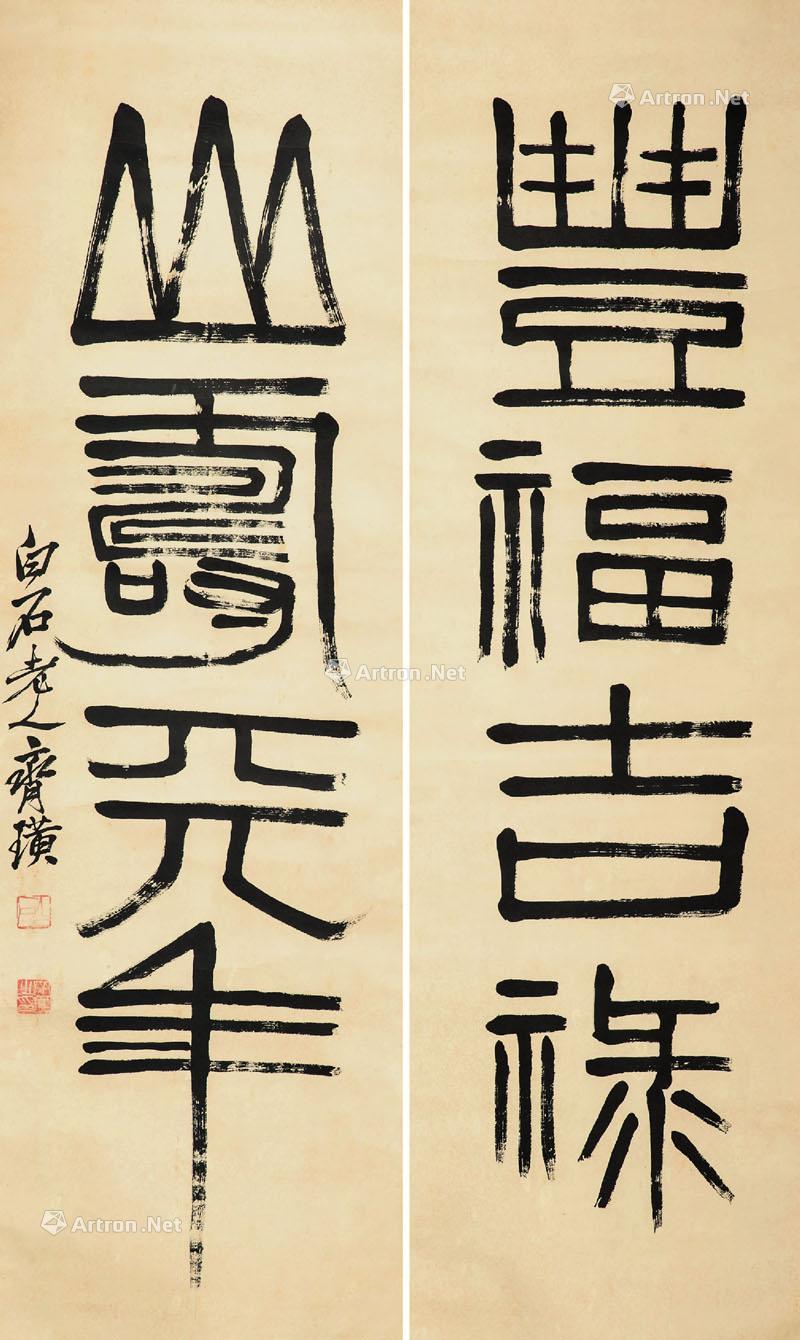 Four Character Couplet in Seal Script