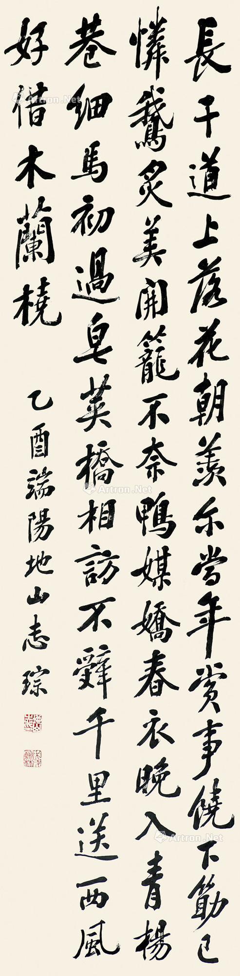 楷书 立轴