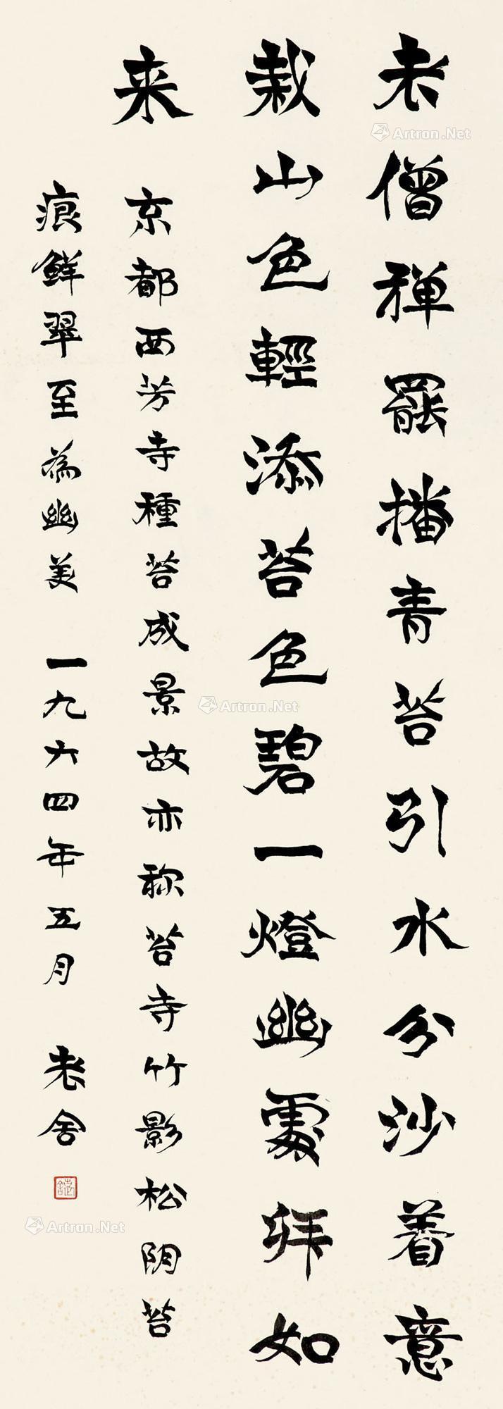 楷书 立轴