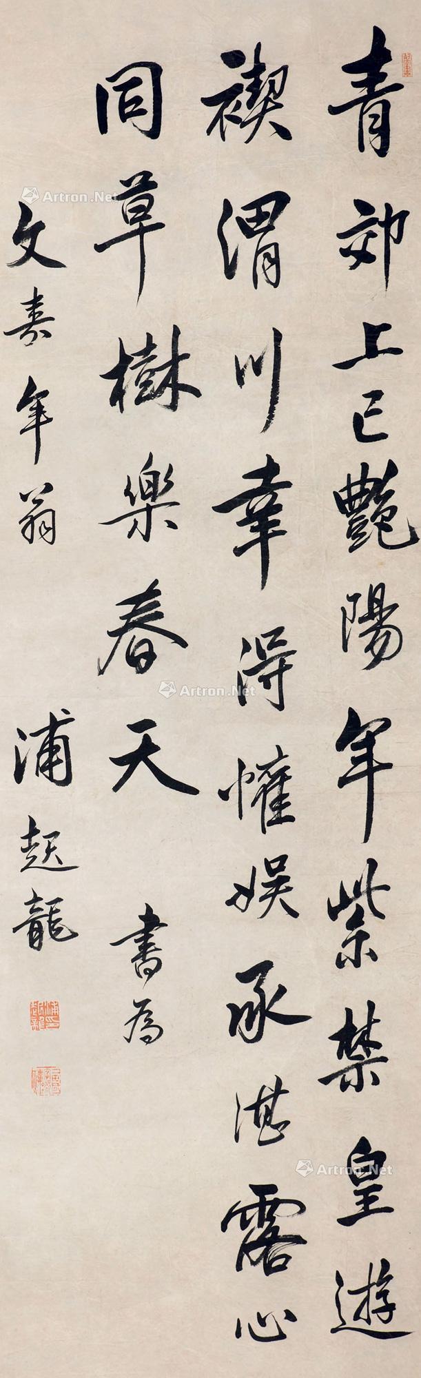 行书 立轴