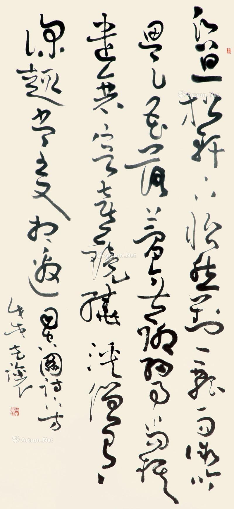 草书 司空图《下方》