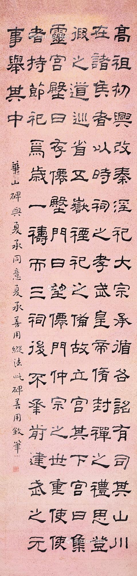 Calligraphy Scroll