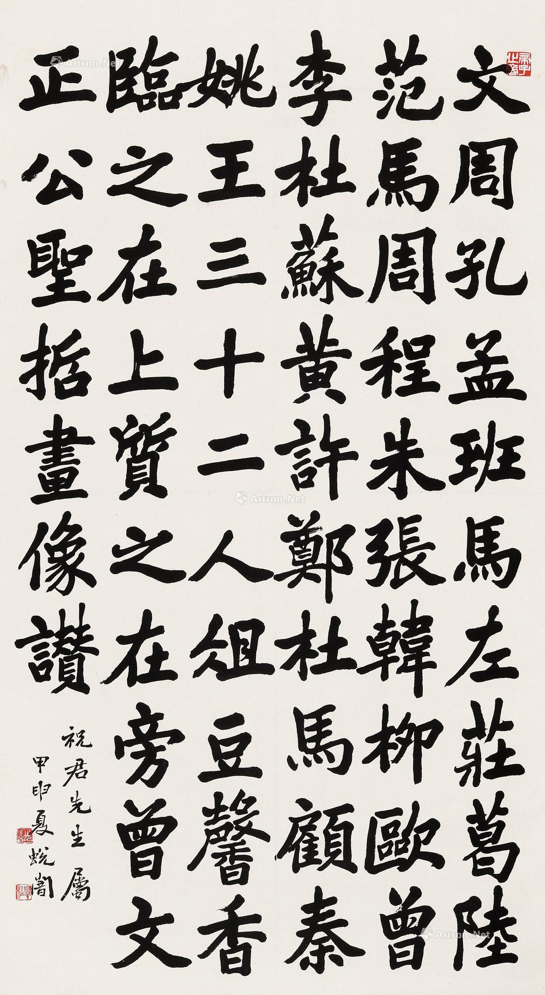 Calligraphy Scroll
