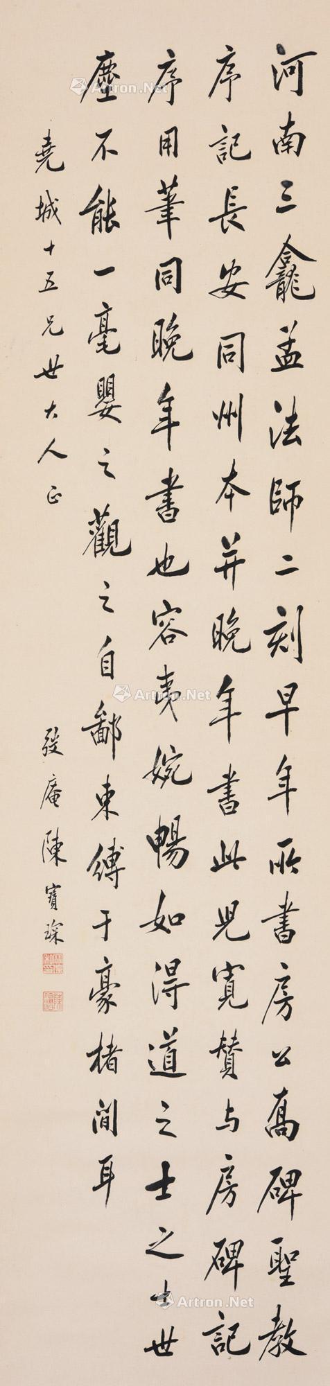 Calligraphy Scroll