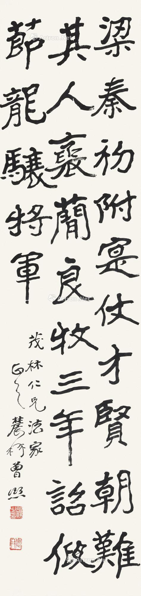 Calligraphy Scroll