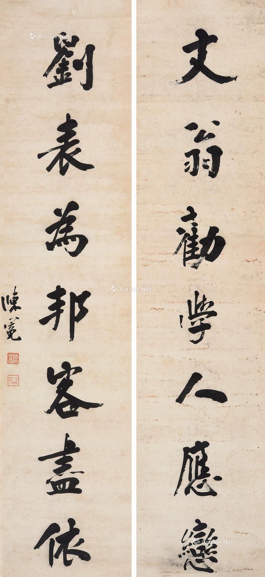 行书七言联 立轴