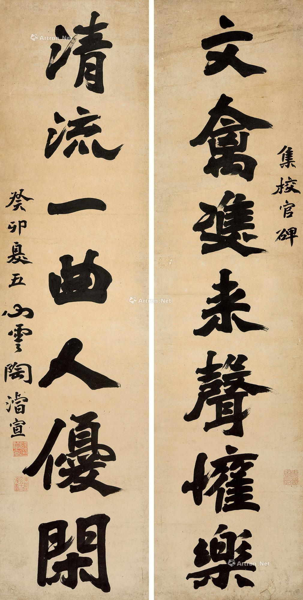 楷书七言联