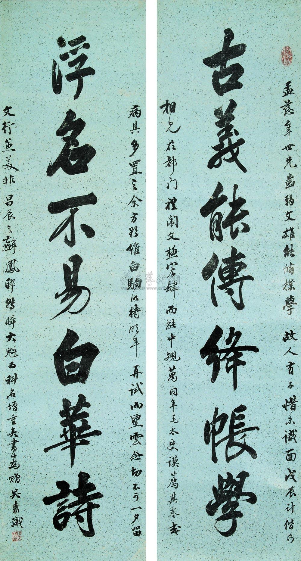 行书七言联 立轴